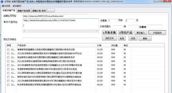 淘寶采集產(chǎn)品大師 高效復(fù)制與管理的計算機(jī)軟硬件解決方案