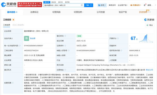 酷派深圳智算科技公司成立，軟件開發(fā)生態(tài)再添新動力